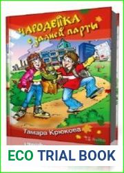 Чародейка с задней парты