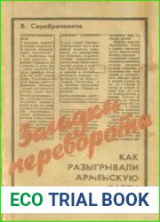 Загадки переворота. Как разыгрывали армейскую карту