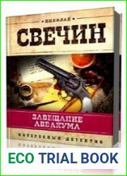 Завещание Аввакума