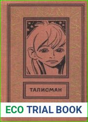 Талисман