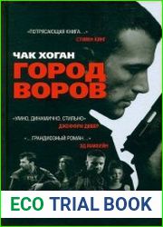Город воров