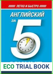 Английский за 5 минут