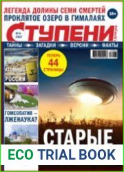 Ступени оракула