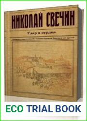 Удар в сердце