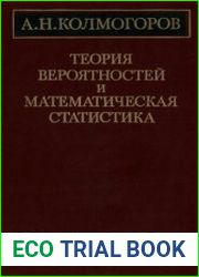 Теория вероятностей и математическая статистика