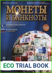 Монеты и Банкноты № 266