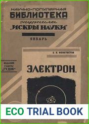 Электрон