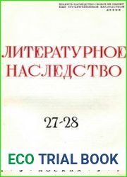 Литературное наследство. Том 27-28