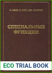 Специальные функции