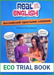 Английский простыми словами