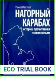 Нагорный Карабах история, прочитанная по источникам