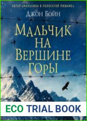 Мальчик на вершине горы