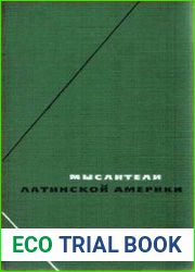 Прогрессивные мыслители Латинской Америки (XIX - начало XX в.)