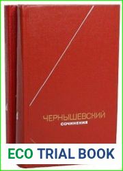 Сочинения в 2-х томах