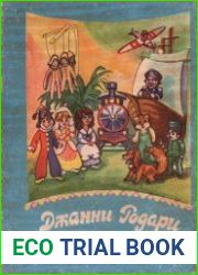 Джанни Родари Сказки
