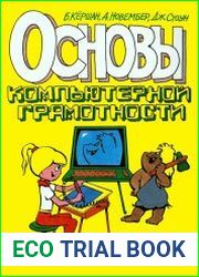 Основы компьютерной грамотности