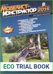 Моделист-конструктор №8 2014
