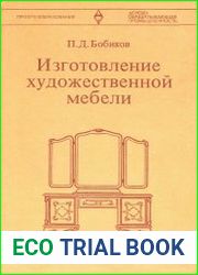 Изготовление художественной мебели