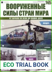 Вооруженные силы стран мира