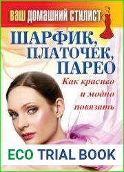 Шарфик, платочек, парео. Как красиво и модно повязать