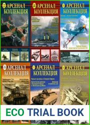 Арсенал-Коллекция