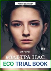 Завтра нас похоронят