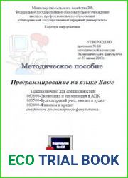 Программирование на языке Basic
