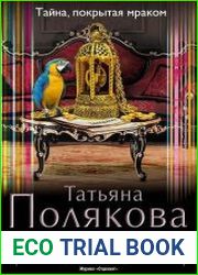 Тайна, покрытая мраком