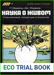 Наука о живом