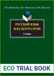 Русский язык и культура речи
