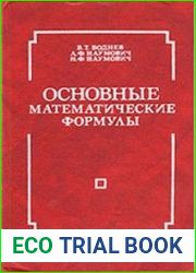 Основные математические формулы