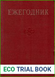 Ежегодник Большой советской энциклопедии. Вып.17