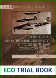 Советская авиапромышленность в годы Великой Отечественной войны