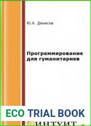 Программирование для гуманитариев