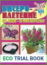 Бисероплетение