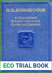 Избранные философские произведения