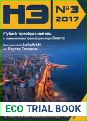 Новости электроники №3 2017