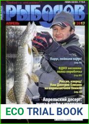 Рыболов