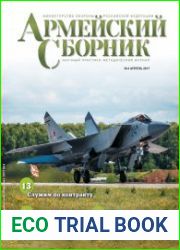 Армейский сборник №4 (апрель 2017)