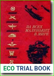 За всех маленьких в мире