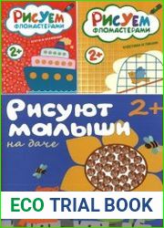 Рисуем фломастерами. Сборник(3 книги)