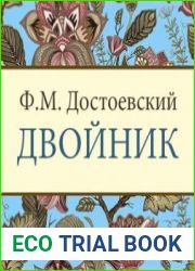 Двойник
