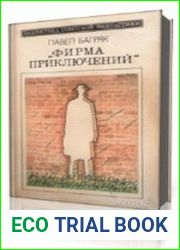 Фирма приключений