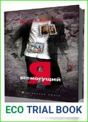 Я всемогущий