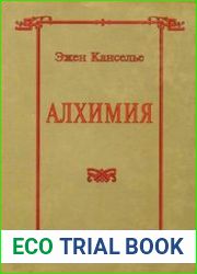 Алхимия