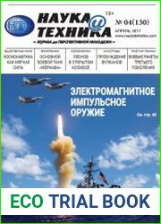 Наука и техника