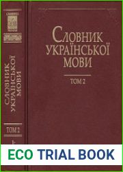 Словник української мови у 20 томах. Том 2. В — Відсріблятися