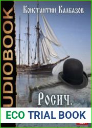 Росич. Концерн