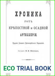Тематический сборник Артиллерия - 3 книги