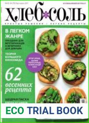 ХлебСоль